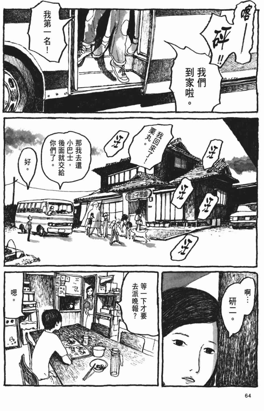 《Sunny》漫画 06卷