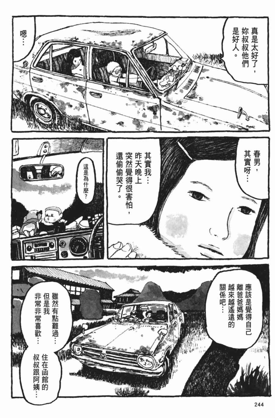 《Sunny》漫画 06卷