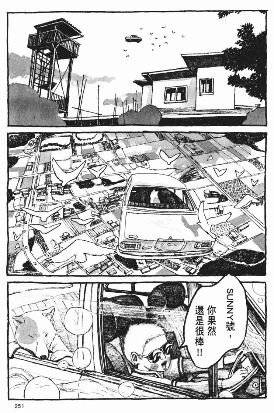 《Sunny》漫画 06卷