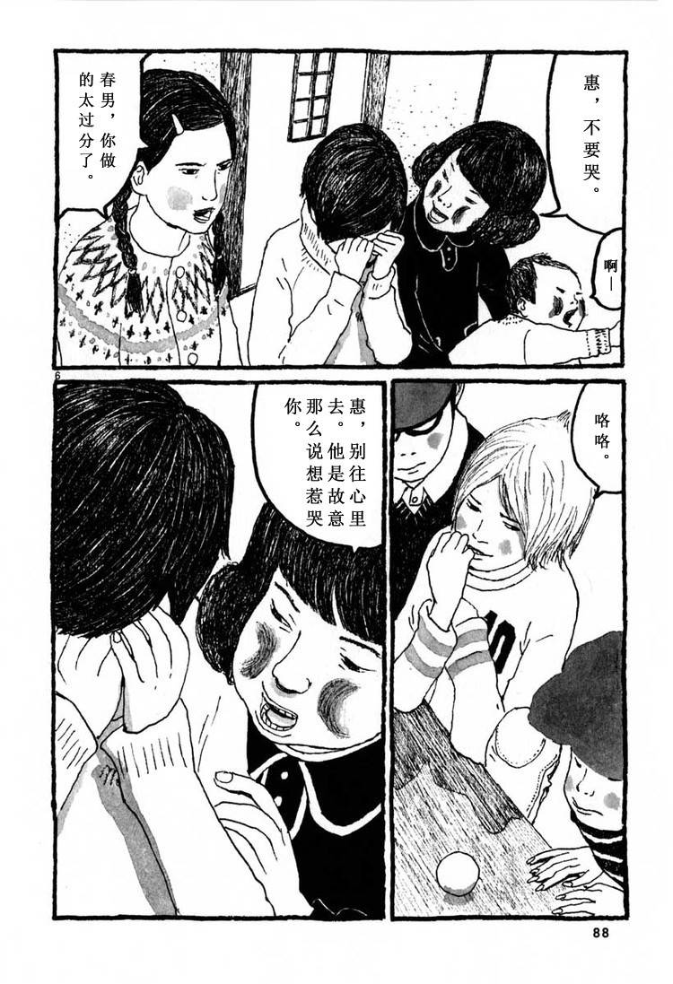 《Sunny》漫画 003集