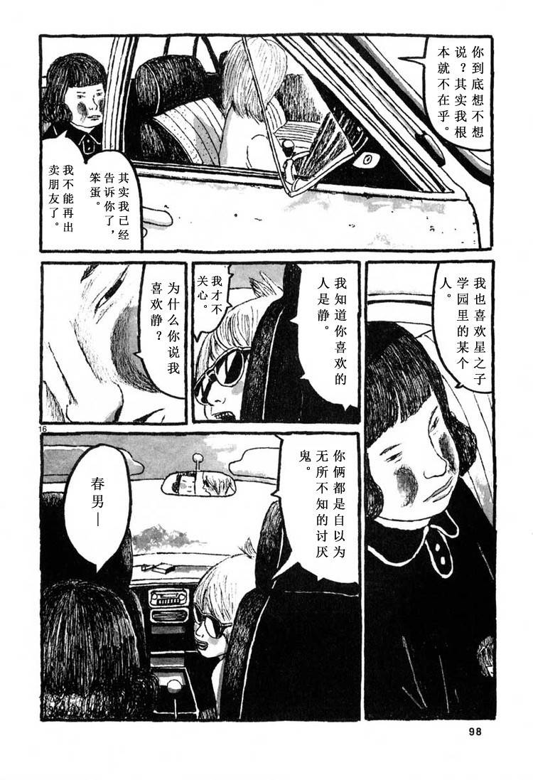 《Sunny》漫画 003集