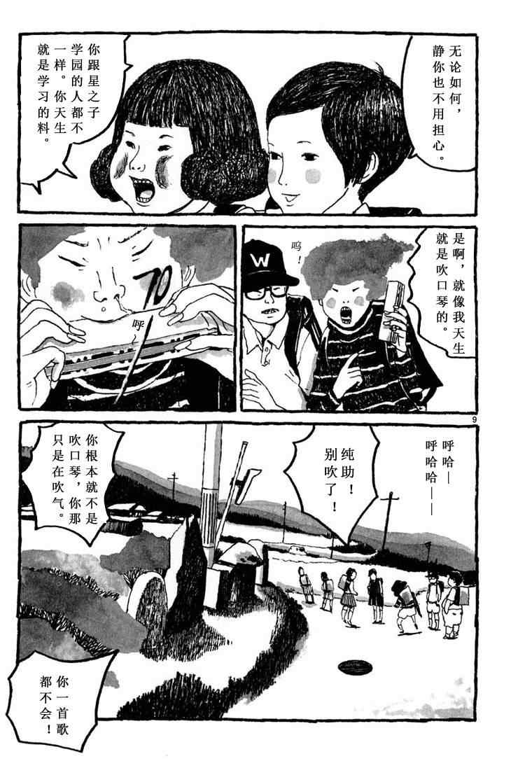 《Sunny》漫画 002集