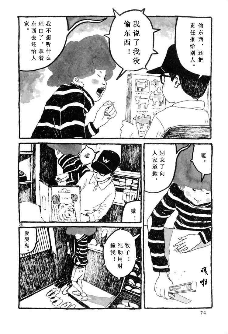 《Sunny》漫画 002集