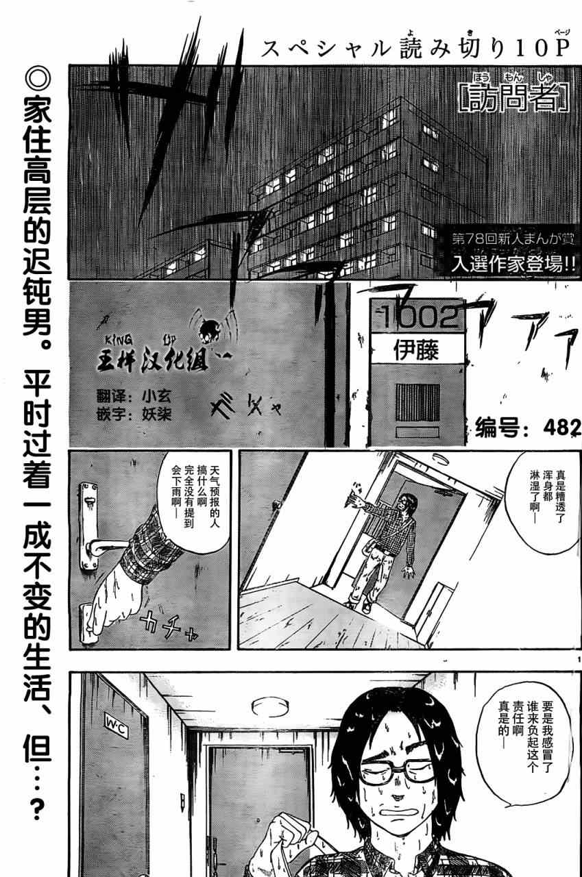 《访问者》漫画 001集