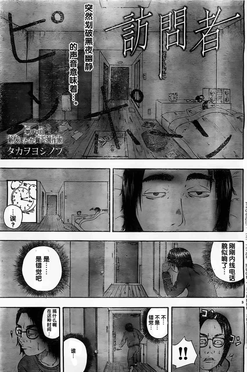 《访问者》漫画 001集