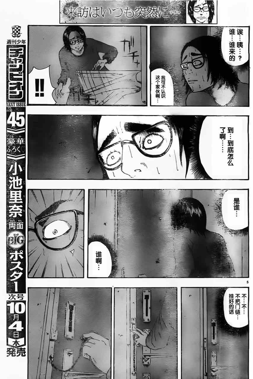 《访问者》漫画 001集