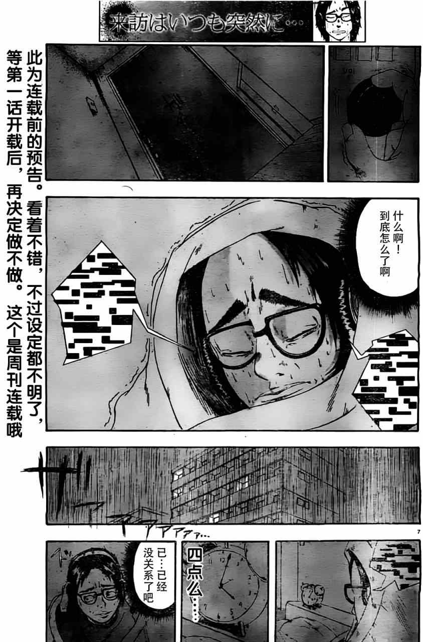 《访问者》漫画 001集