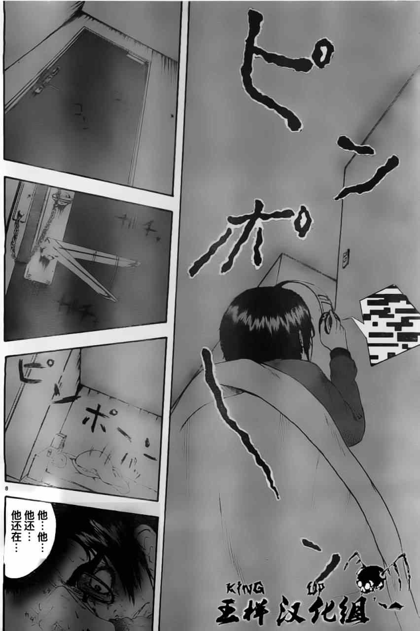 《访问者》漫画 001集