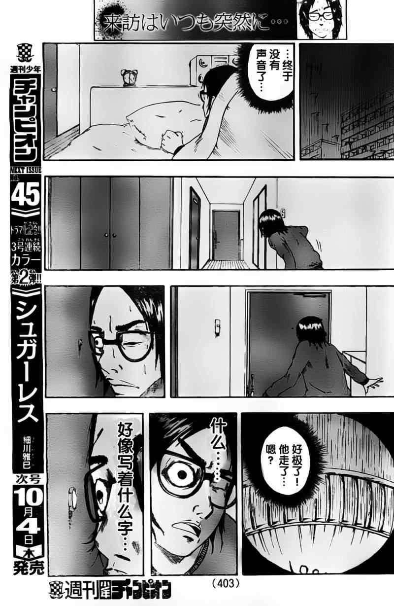 《访问者》漫画 001集