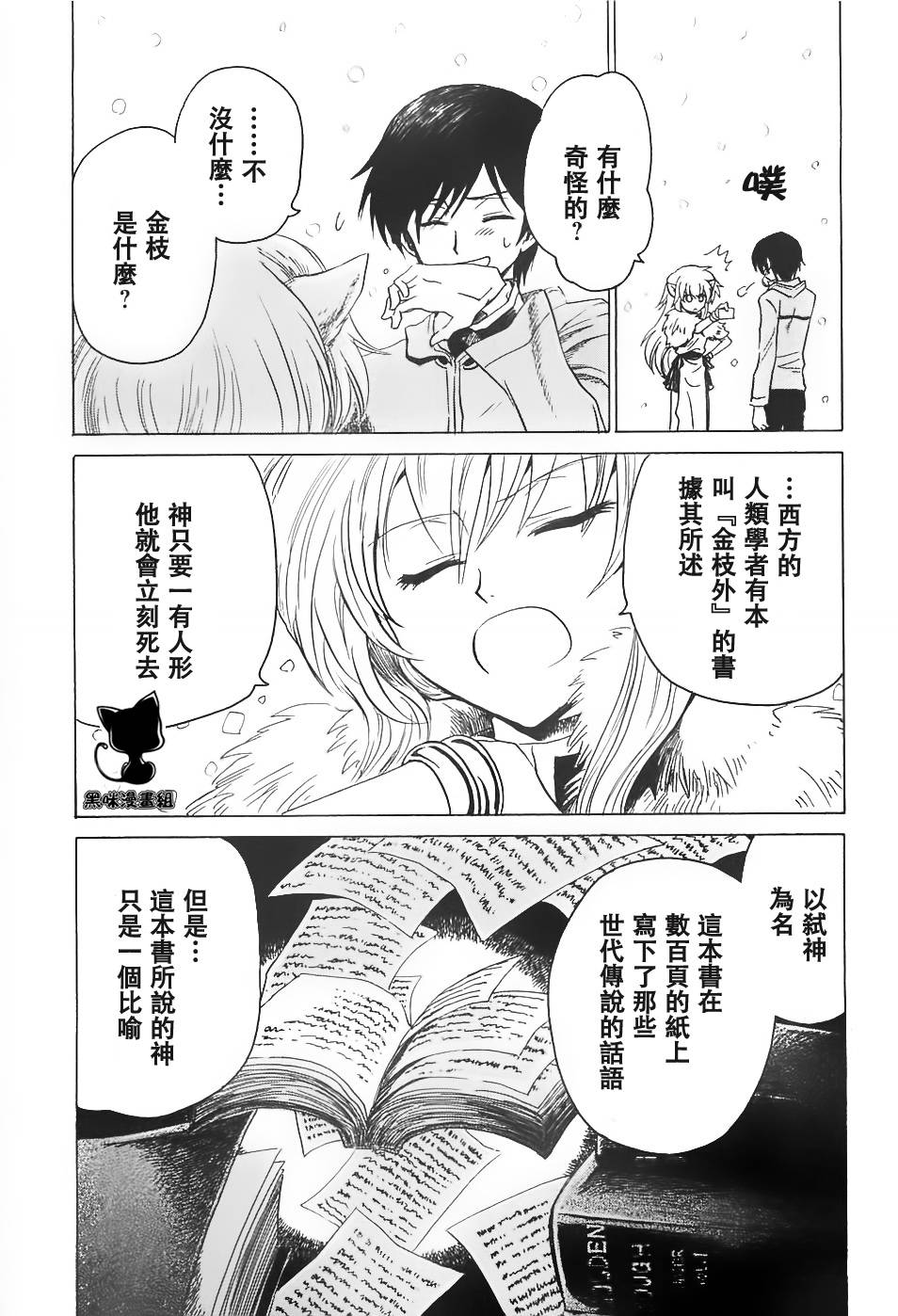 《收获的十二月》漫画 004集