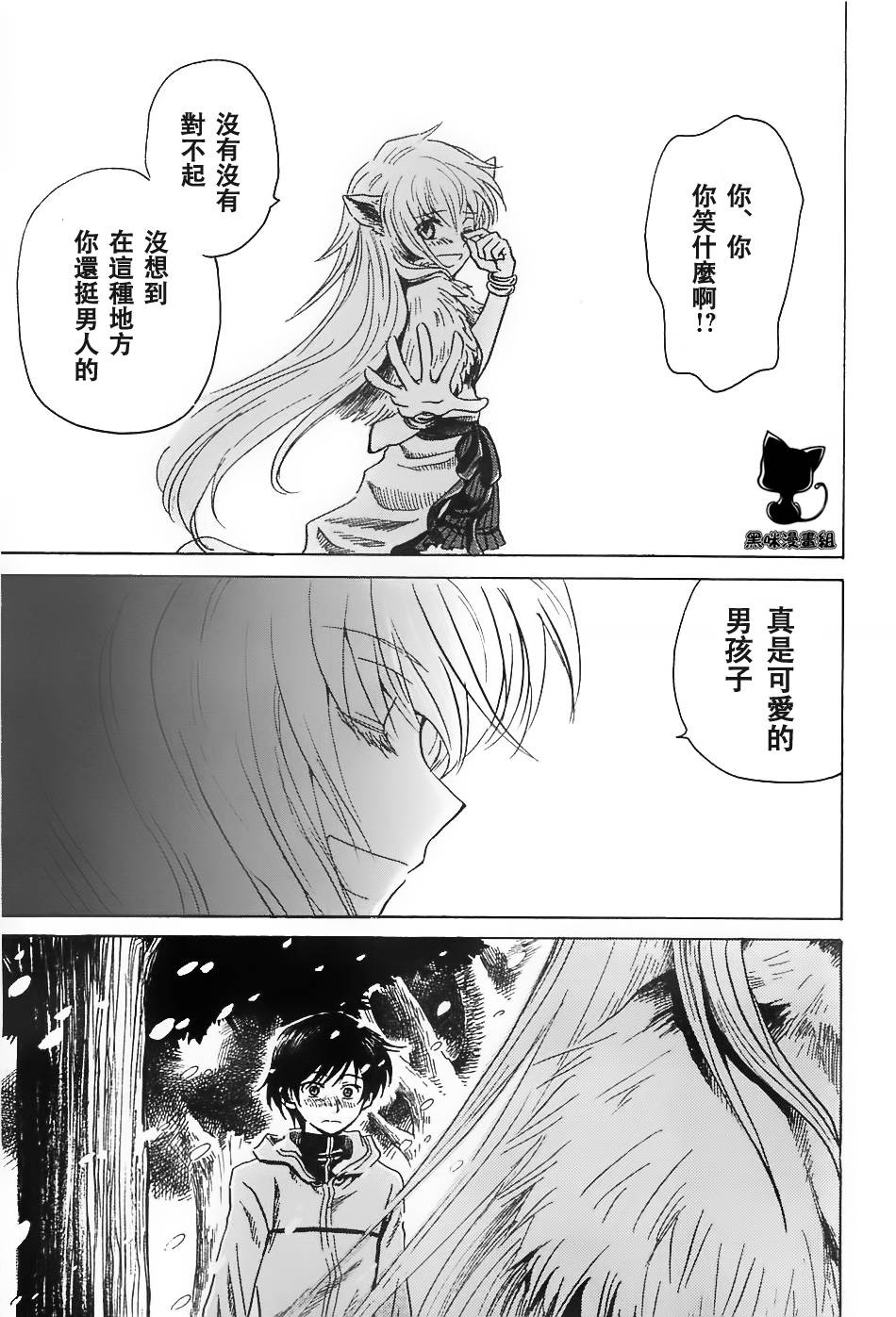 《收获的十二月》漫画 004集