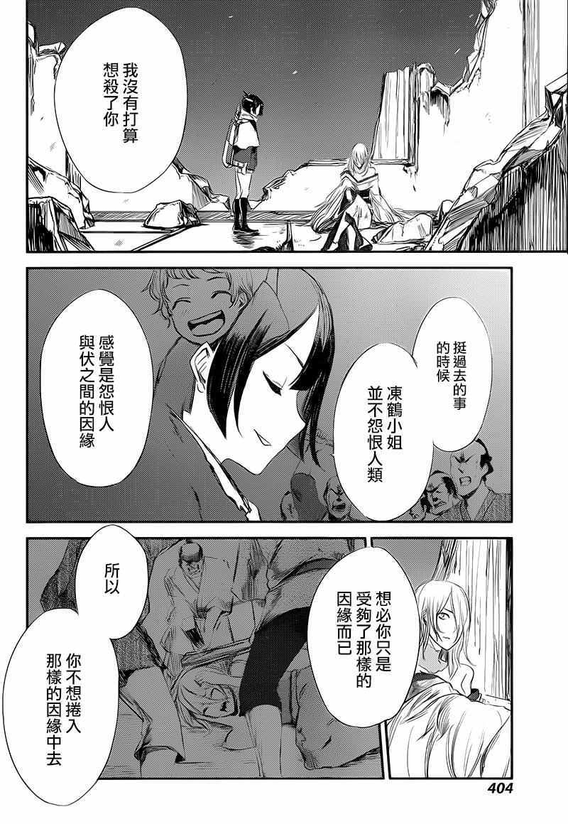 《伏 少女与野兽的烈花谭》漫画 少女与野兽的烈花谭 006话