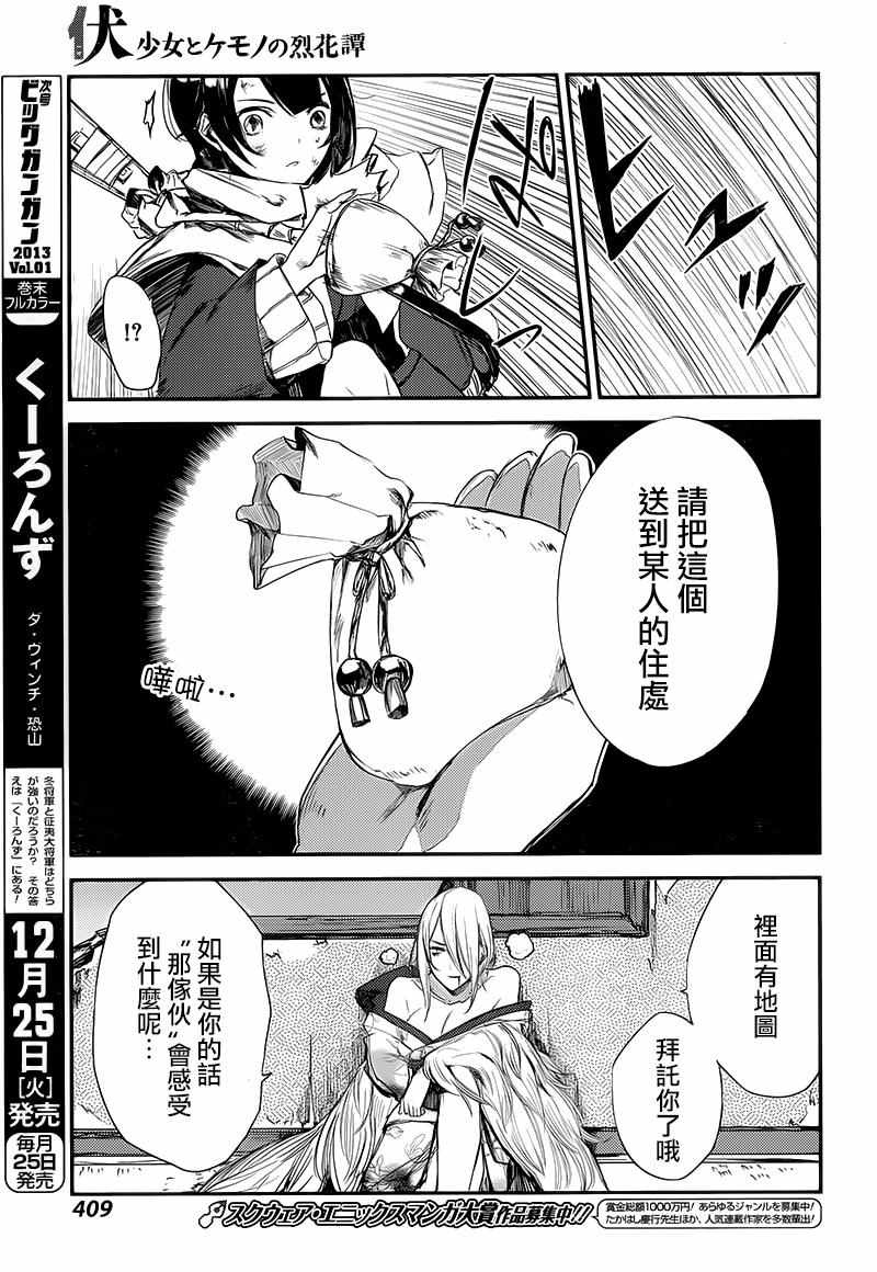 《伏 少女与野兽的烈花谭》漫画 少女与野兽的烈花谭 006话