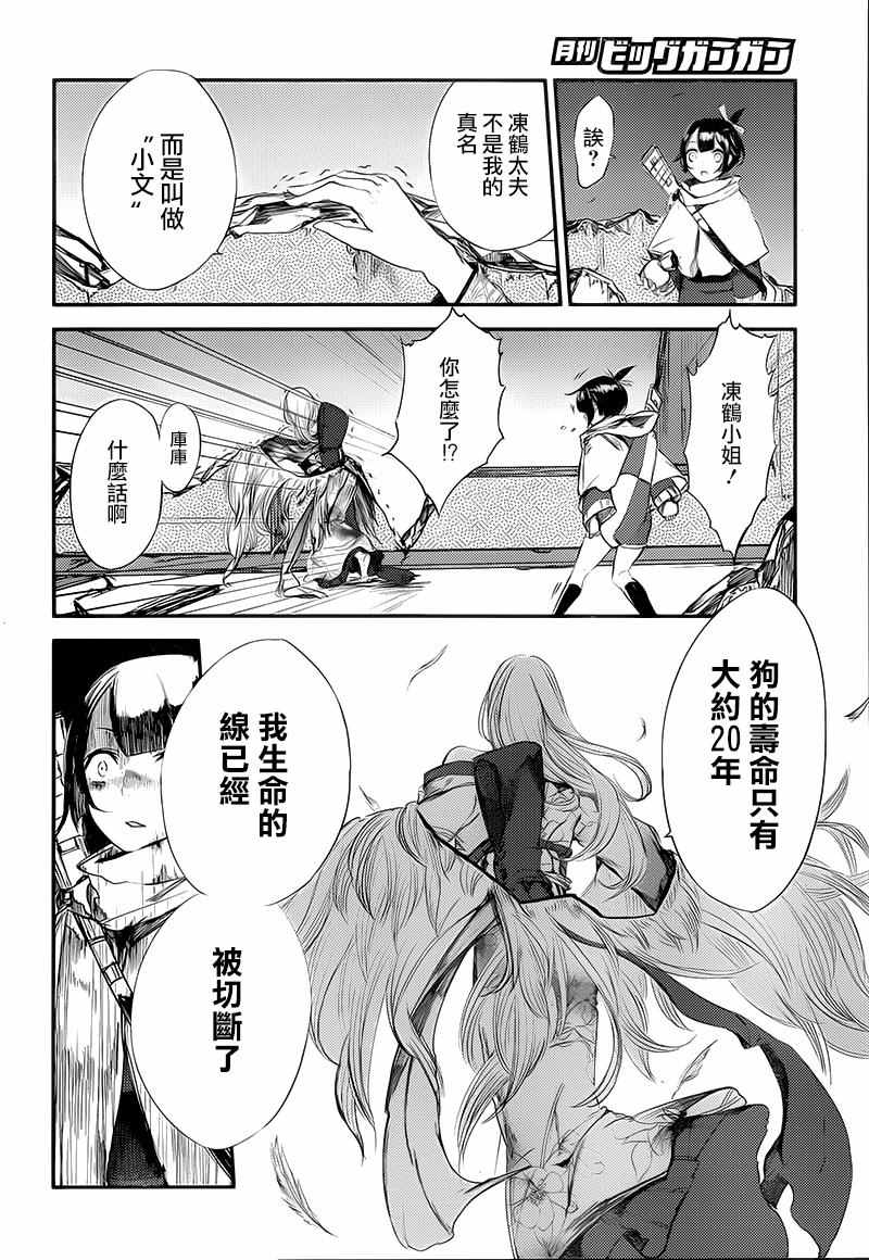 《伏 少女与野兽的烈花谭》漫画 少女与野兽的烈花谭 006话