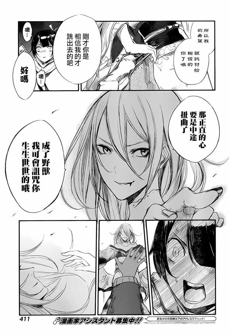 《伏 少女与野兽的烈花谭》漫画 少女与野兽的烈花谭 006话