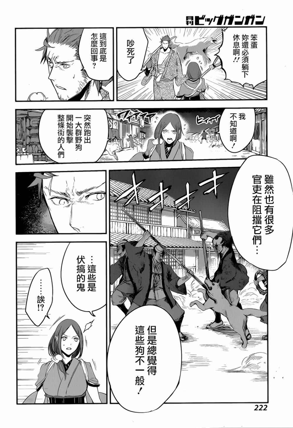 《伏 少女与野兽的烈花谭》漫画 少女与野兽的烈花谭 017话