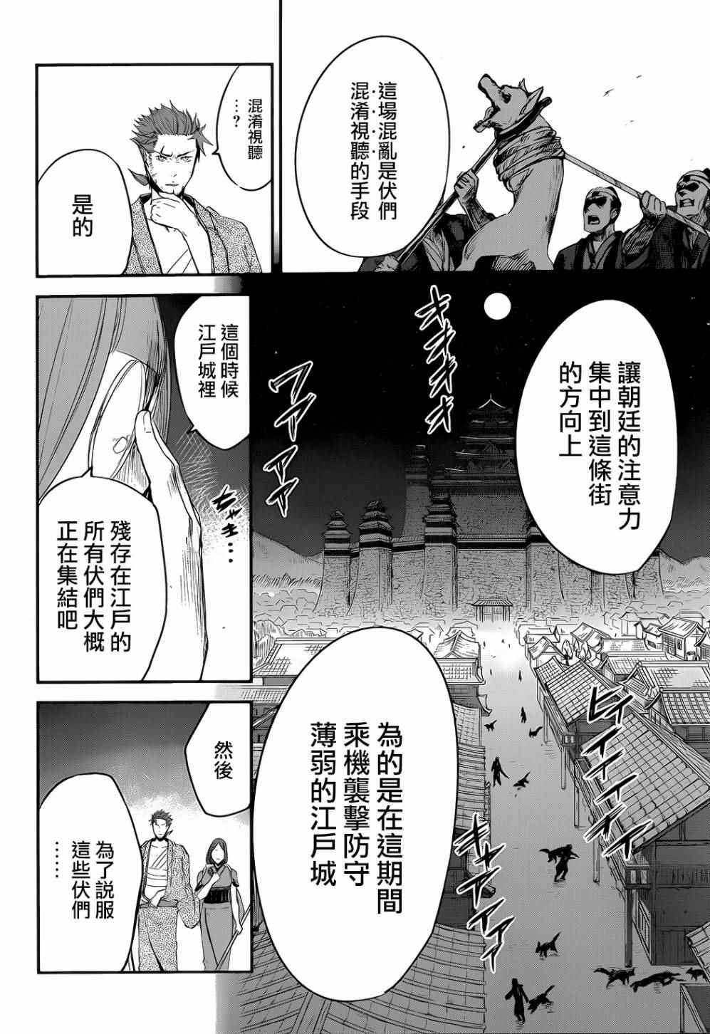 《伏 少女与野兽的烈花谭》漫画 少女与野兽的烈花谭 017话