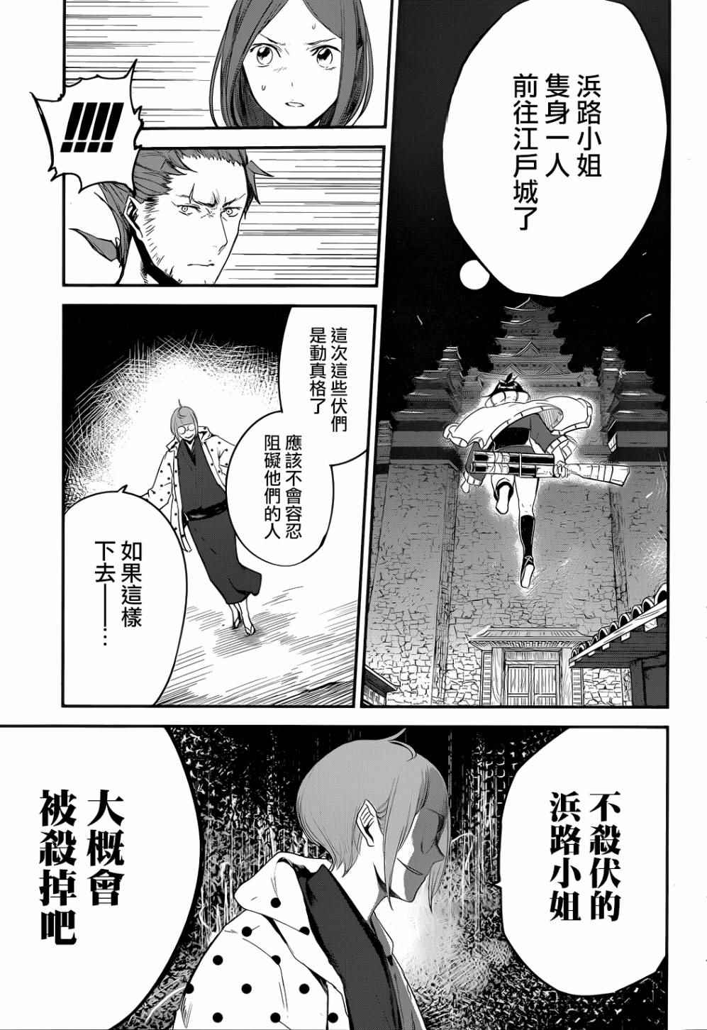 《伏 少女与野兽的烈花谭》漫画 少女与野兽的烈花谭 017话