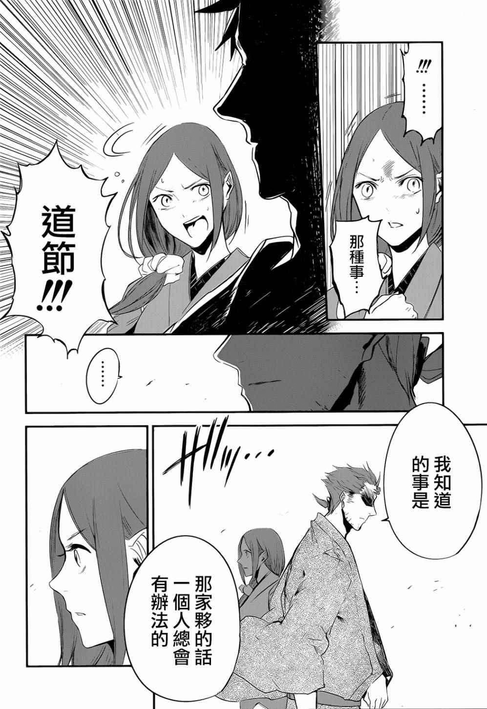 《伏 少女与野兽的烈花谭》漫画 少女与野兽的烈花谭 017话