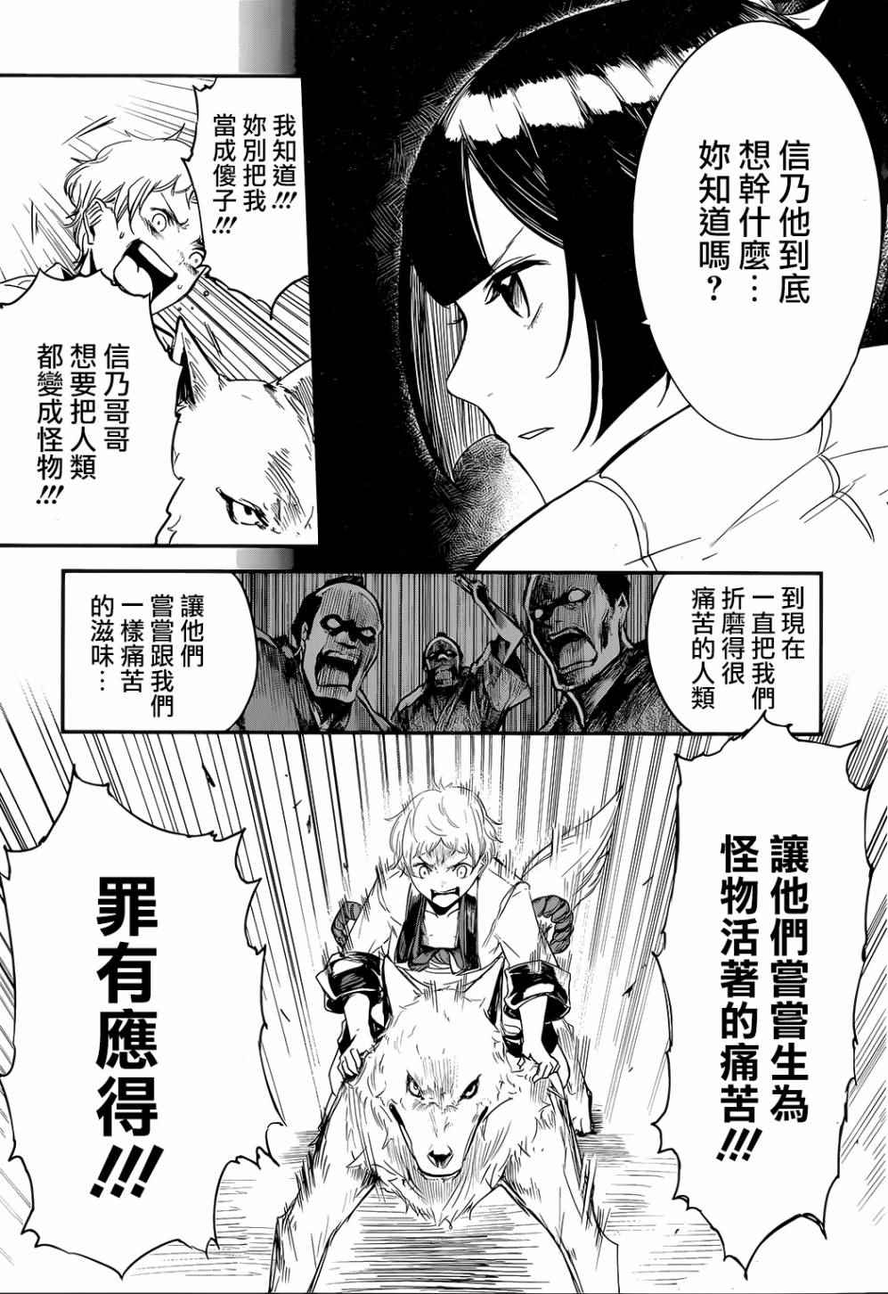 《伏 少女与野兽的烈花谭》漫画 少女与野兽的烈花谭 017话