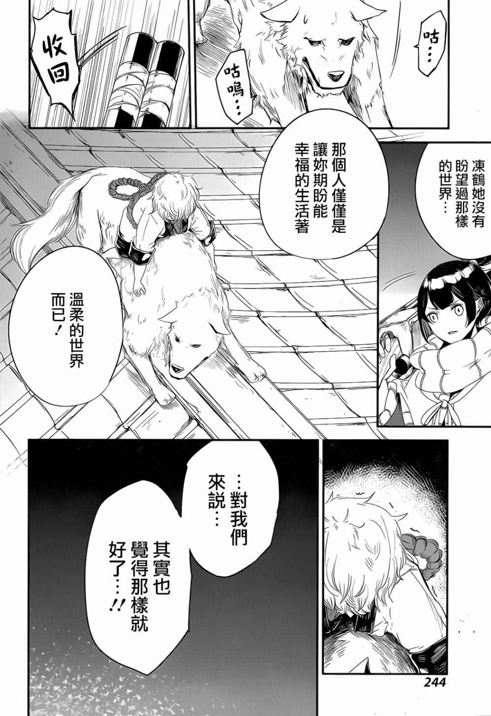 《伏 少女与野兽的烈花谭》漫画 少女与野兽的烈花谭 017话