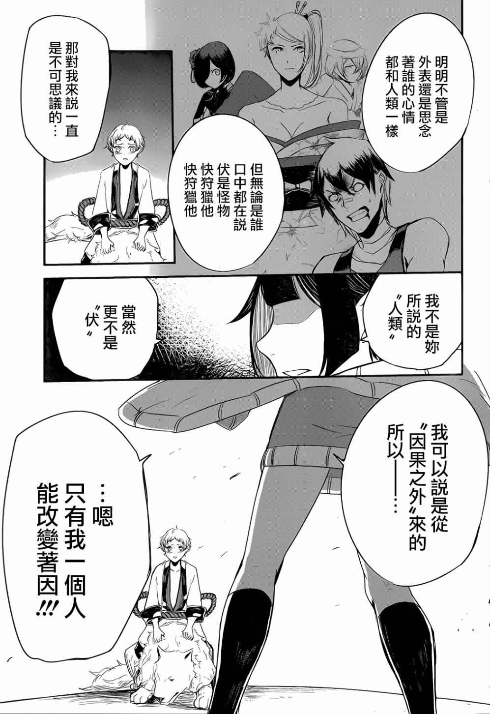 《伏 少女与野兽的烈花谭》漫画 少女与野兽的烈花谭 017话