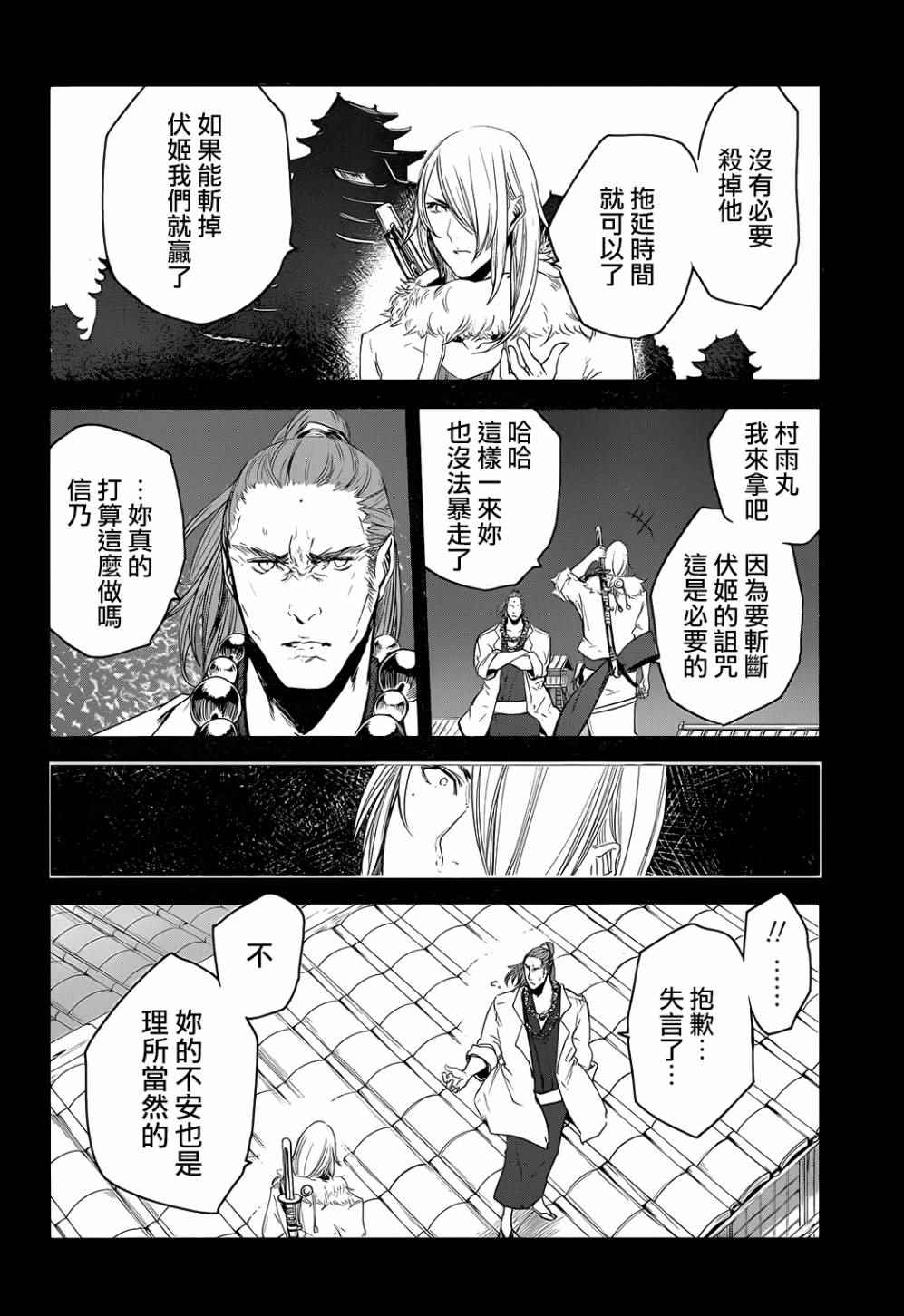 《伏 少女与野兽的烈花谭》漫画 少女与野兽的烈花谭 017话