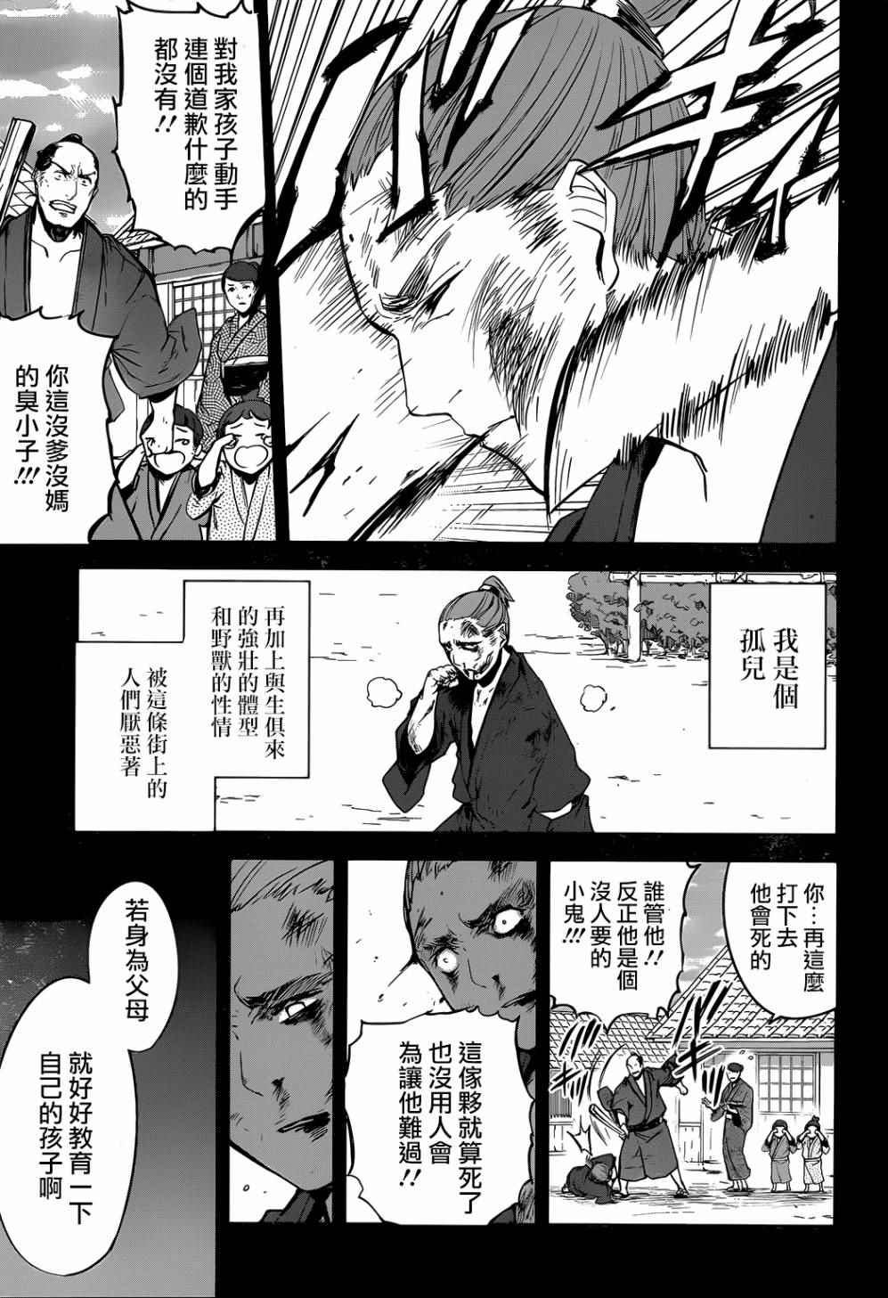 《伏 少女与野兽的烈花谭》漫画 少女与野兽的烈花谭 018话