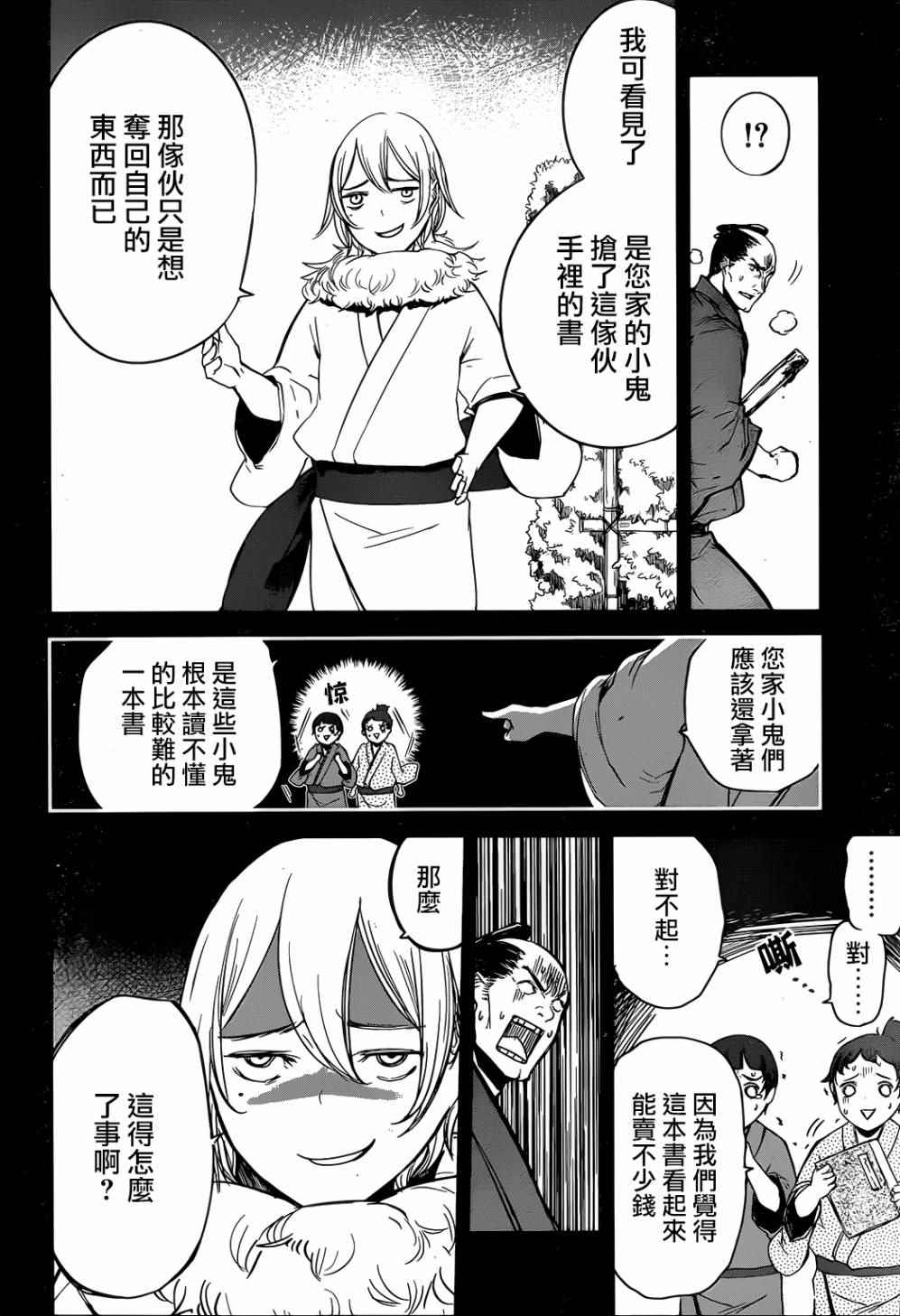 《伏 少女与野兽的烈花谭》漫画 少女与野兽的烈花谭 018话