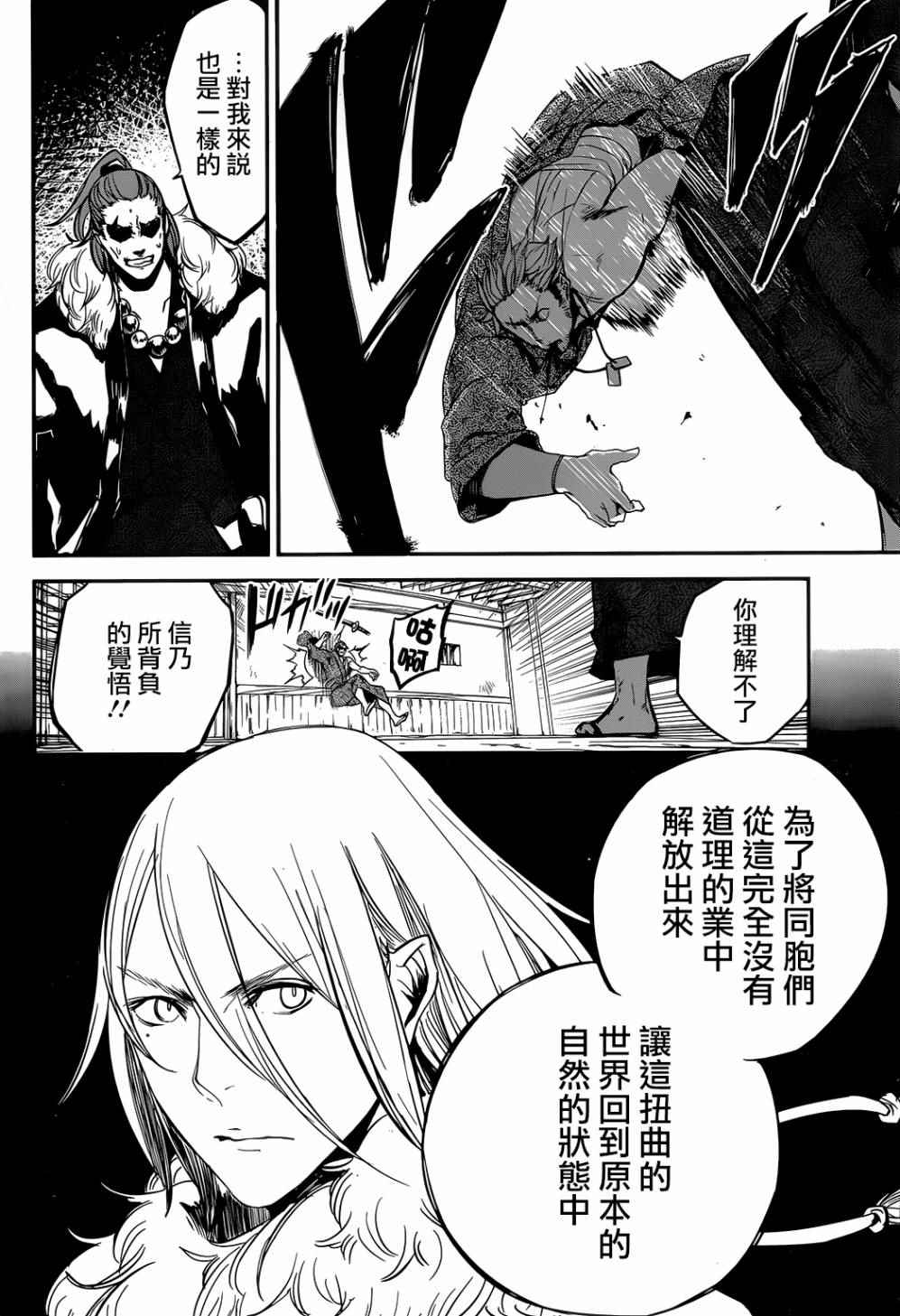 《伏 少女与野兽的烈花谭》漫画 少女与野兽的烈花谭 018话