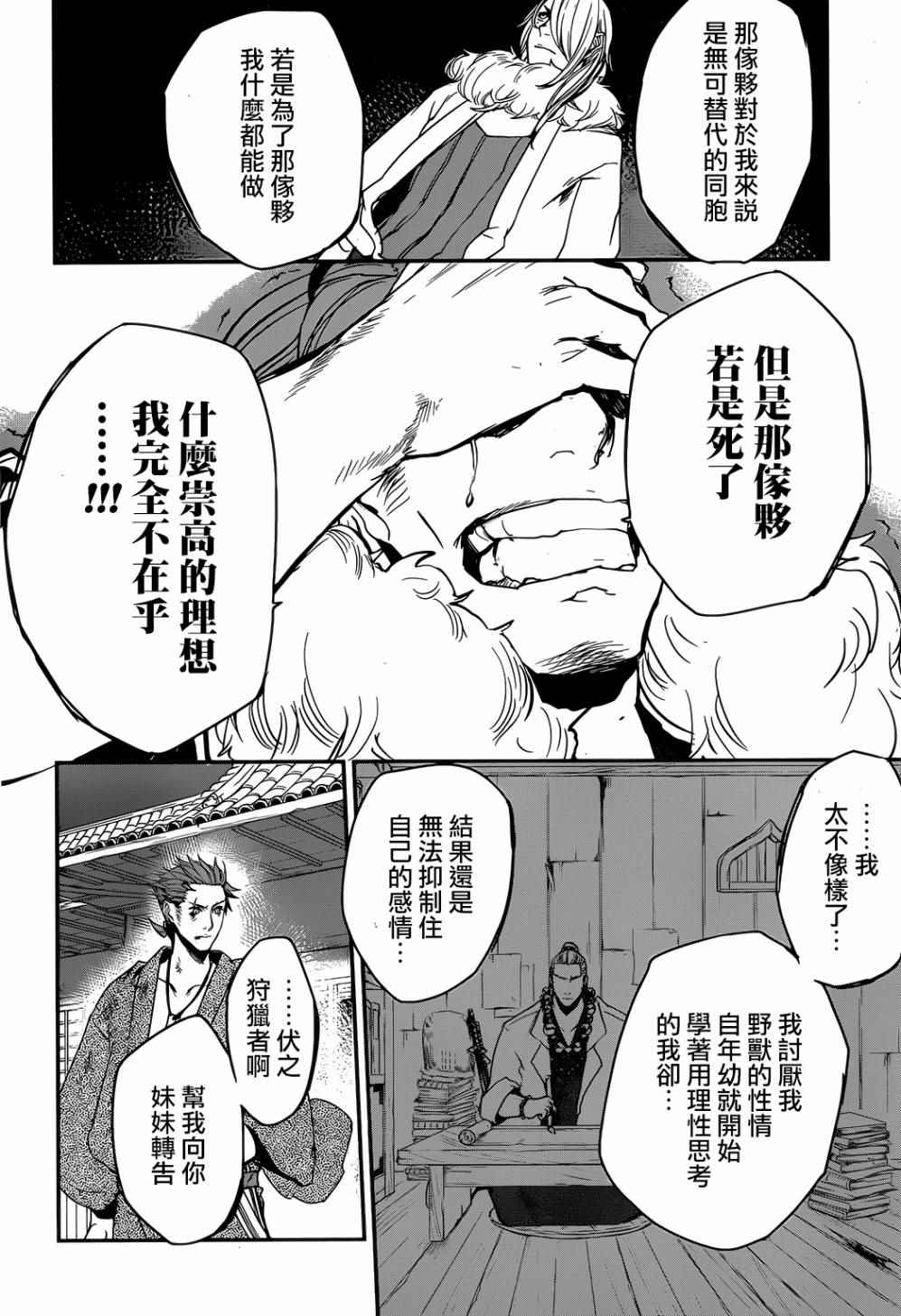 《伏 少女与野兽的烈花谭》漫画 少女与野兽的烈花谭 018话