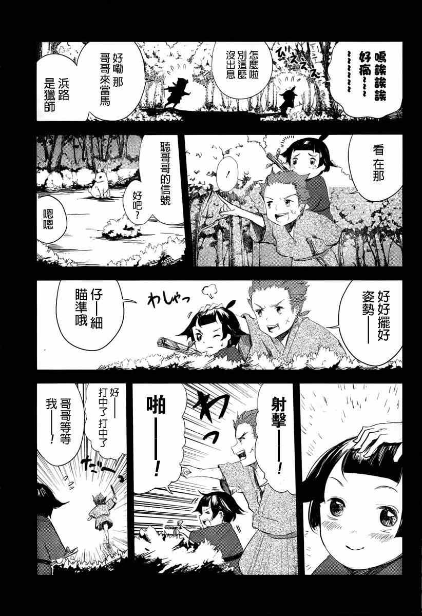 《伏 少女与野兽的烈花谭》漫画 少女与野兽的烈花谭 002集