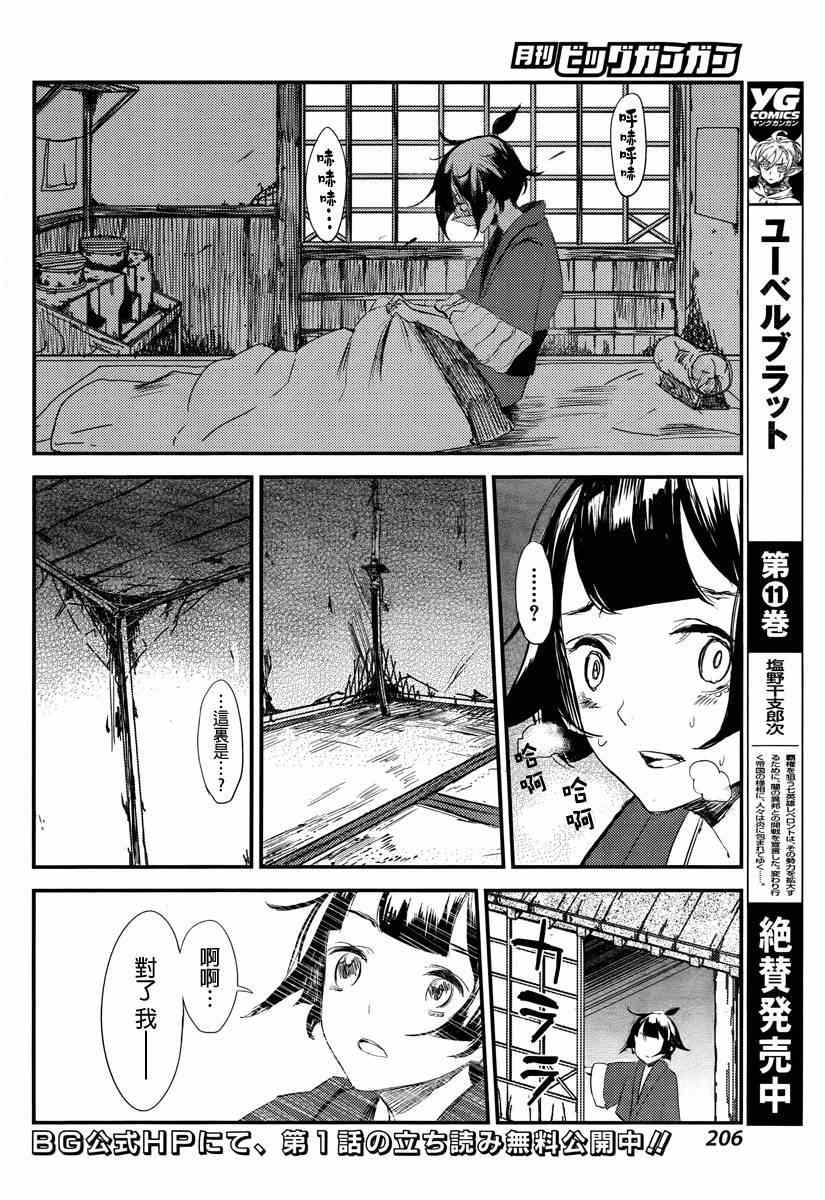 《伏 少女与野兽的烈花谭》漫画 少女与野兽的烈花谭 002集