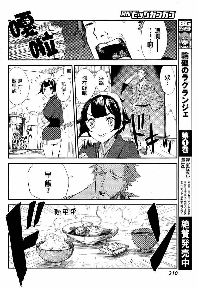 《伏 少女与野兽的烈花谭》漫画 少女与野兽的烈花谭 002集