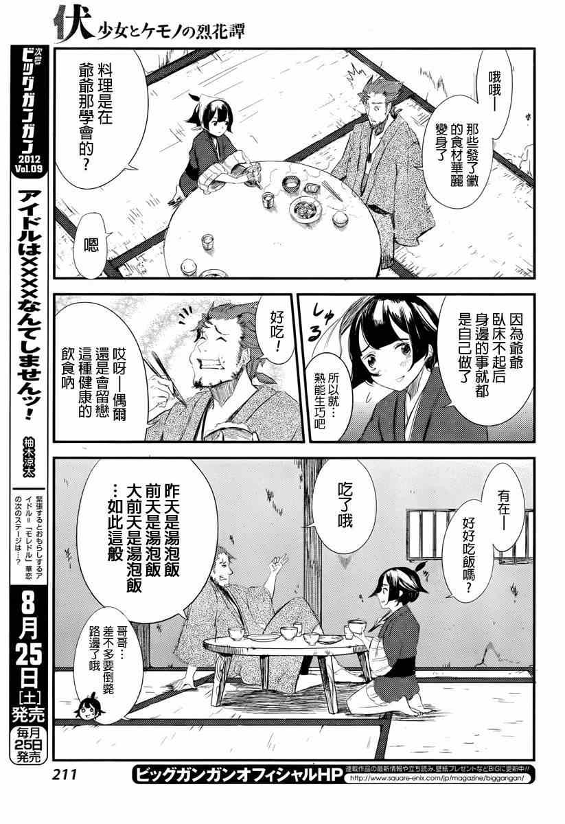 《伏 少女与野兽的烈花谭》漫画 少女与野兽的烈花谭 002集