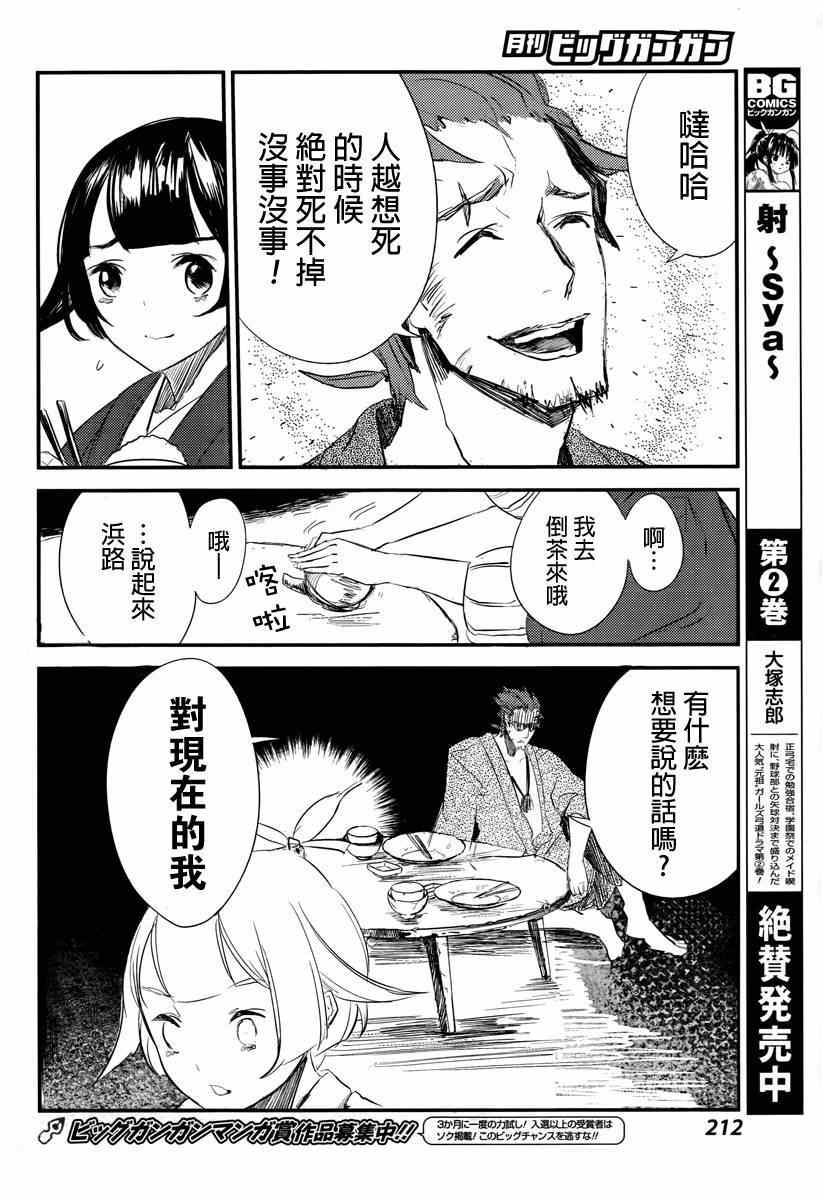 《伏 少女与野兽的烈花谭》漫画 少女与野兽的烈花谭 002集