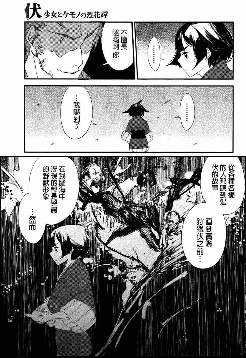 《伏 少女与野兽的烈花谭》漫画 少女与野兽的烈花谭 002集