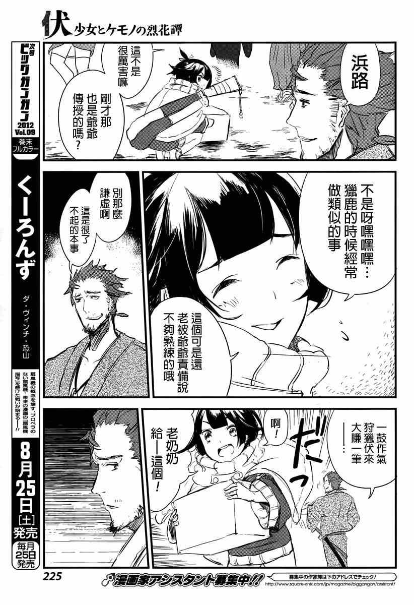 《伏 少女与野兽的烈花谭》漫画 少女与野兽的烈花谭 002集