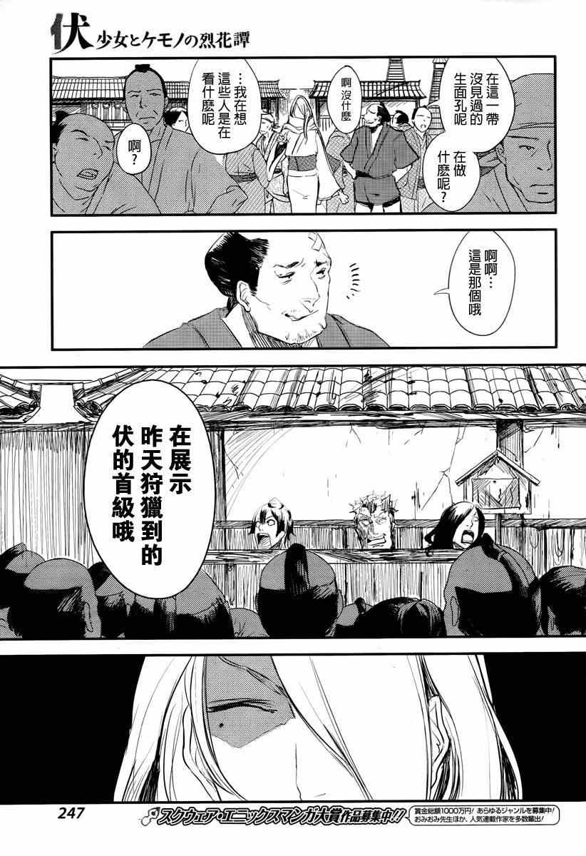 《伏 少女与野兽的烈花谭》漫画 少女与野兽的烈花谭 002集