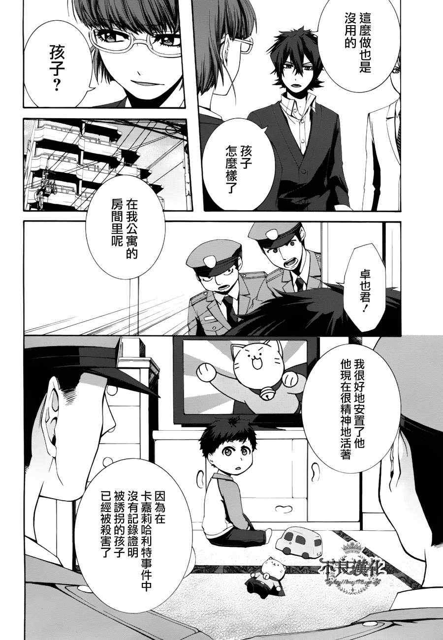 《乖僻司书之未解事件录》漫画 未解事件录 008集