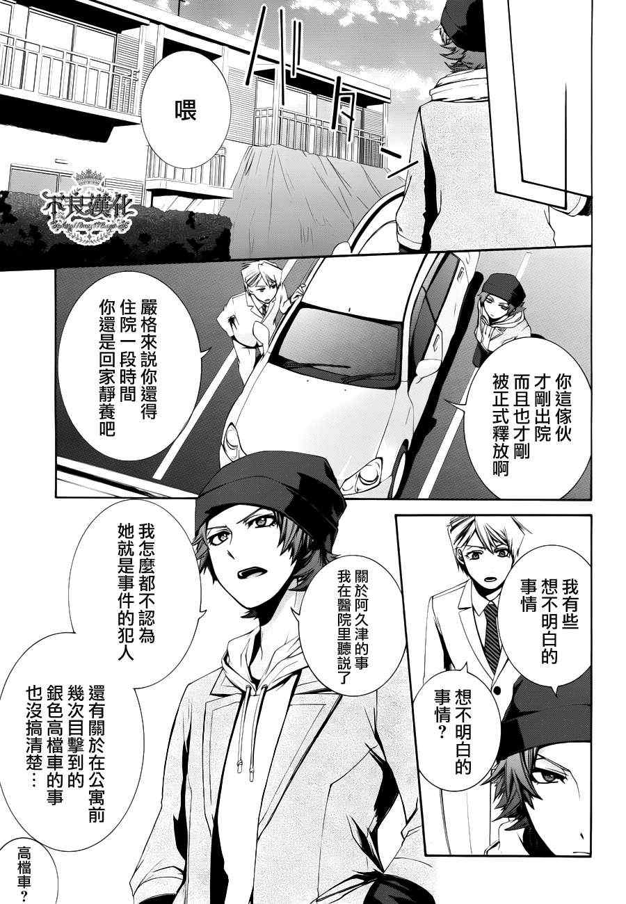 《乖僻司书之未解事件录》漫画 未解事件录 008集