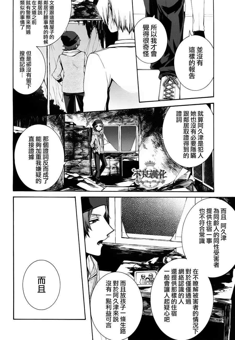 《乖僻司书之未解事件录》漫画 未解事件录 008集