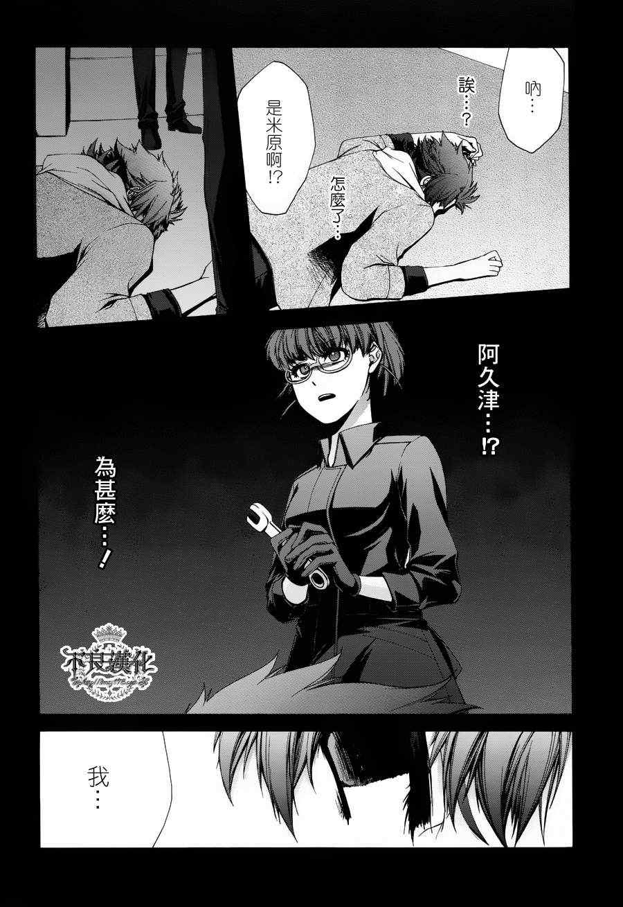 《乖僻司书之未解事件录》漫画 未解事件录 008集