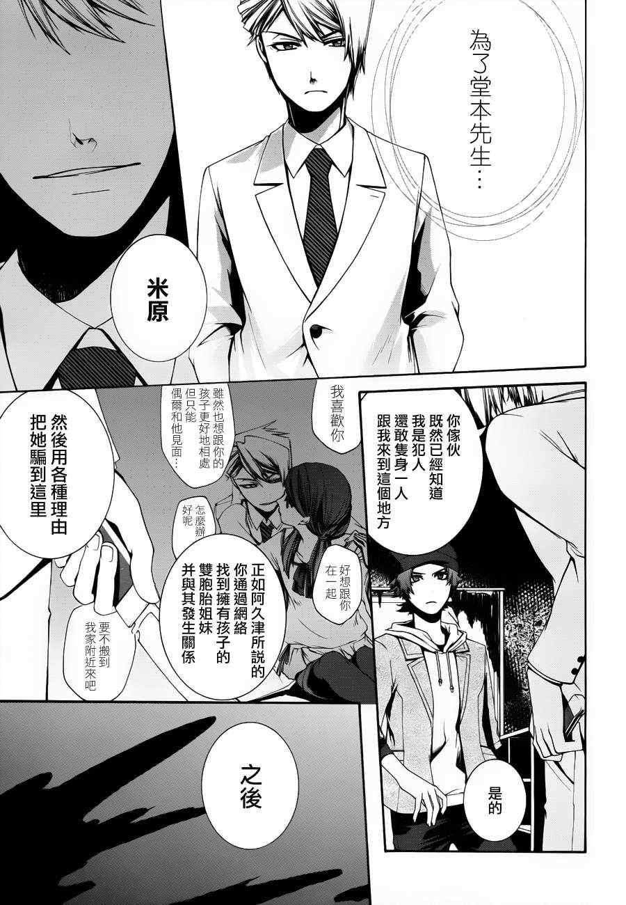 《乖僻司书之未解事件录》漫画 未解事件录 008集