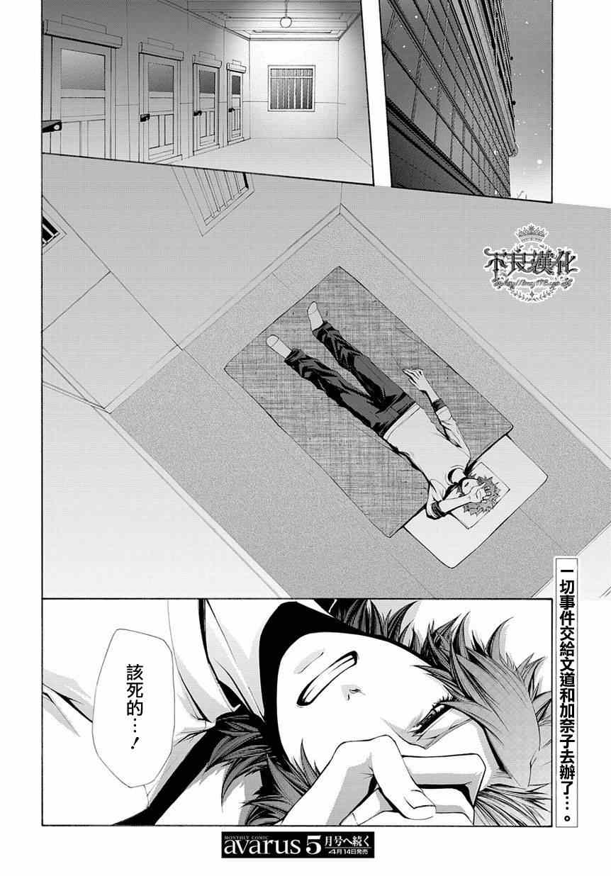 《乖僻司书之未解事件录》漫画 未解事件录 006集