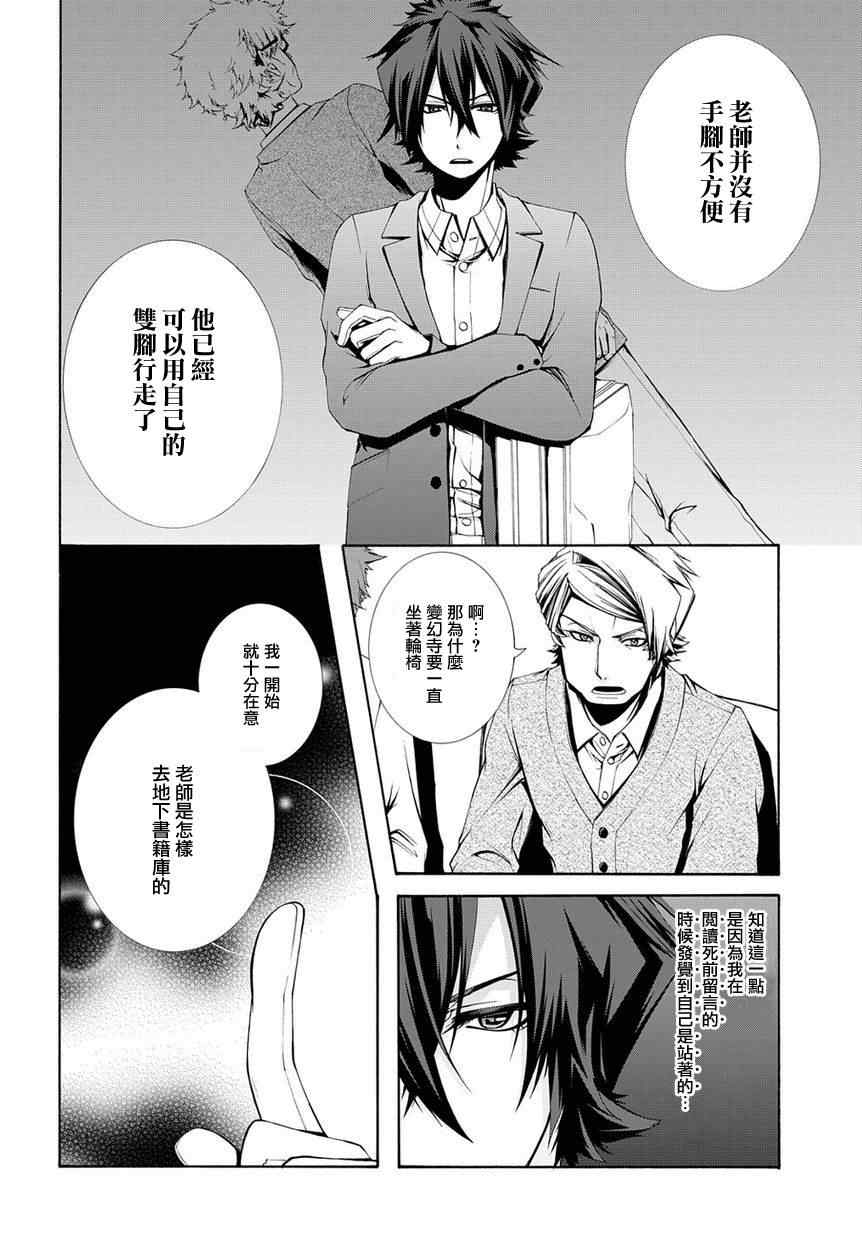 《乖僻司书之未解事件录》漫画 未解事件录 004集