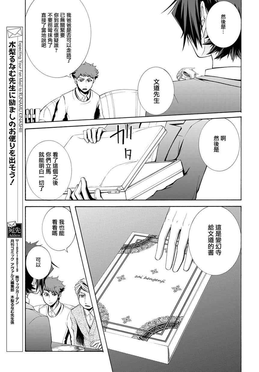 《乖僻司书之未解事件录》漫画 未解事件录 004集