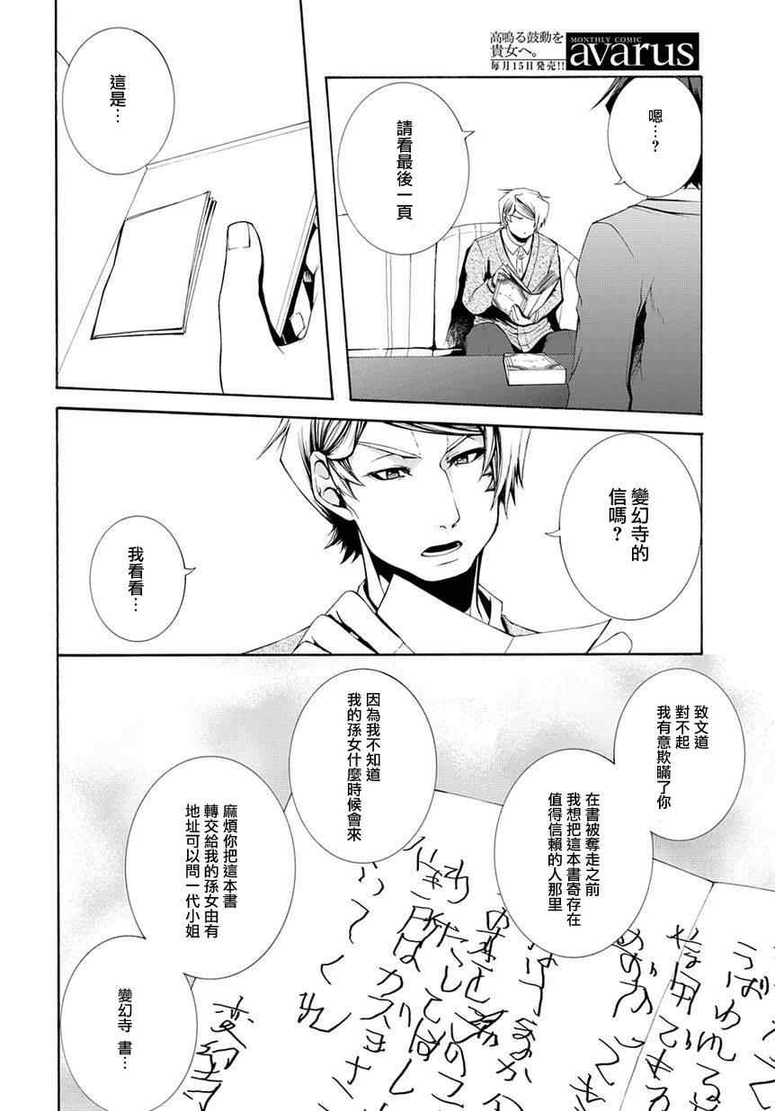 《乖僻司书之未解事件录》漫画 未解事件录 004集