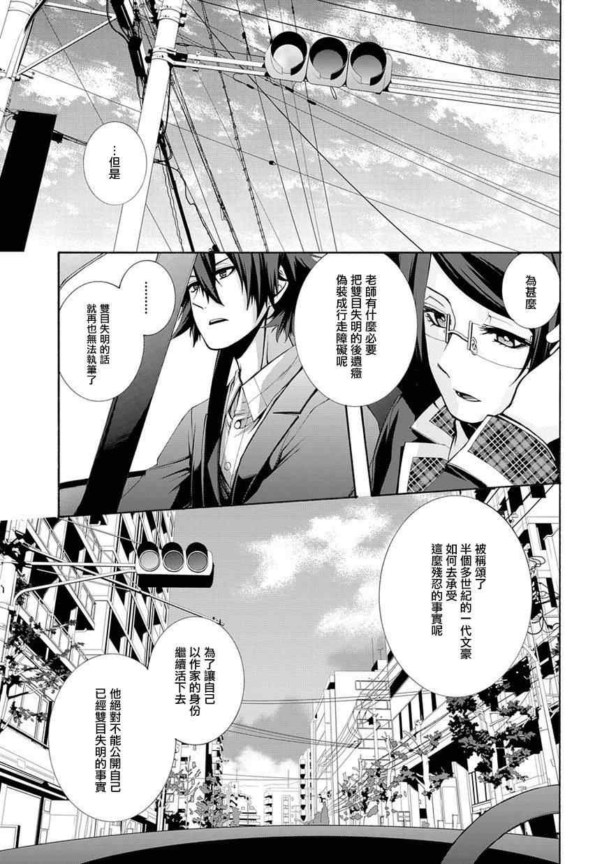 《乖僻司书之未解事件录》漫画 未解事件录 004集