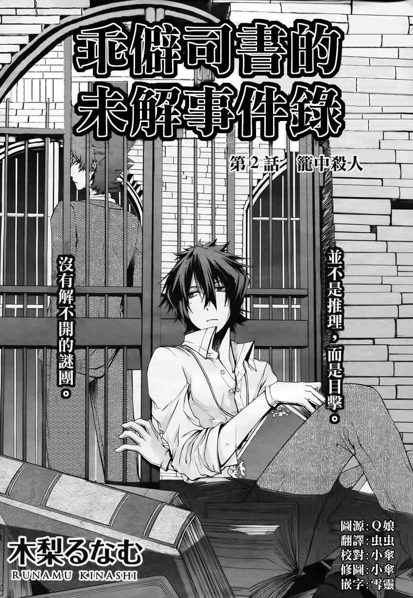 《乖僻司书之未解事件录》漫画 未解事件录 002集